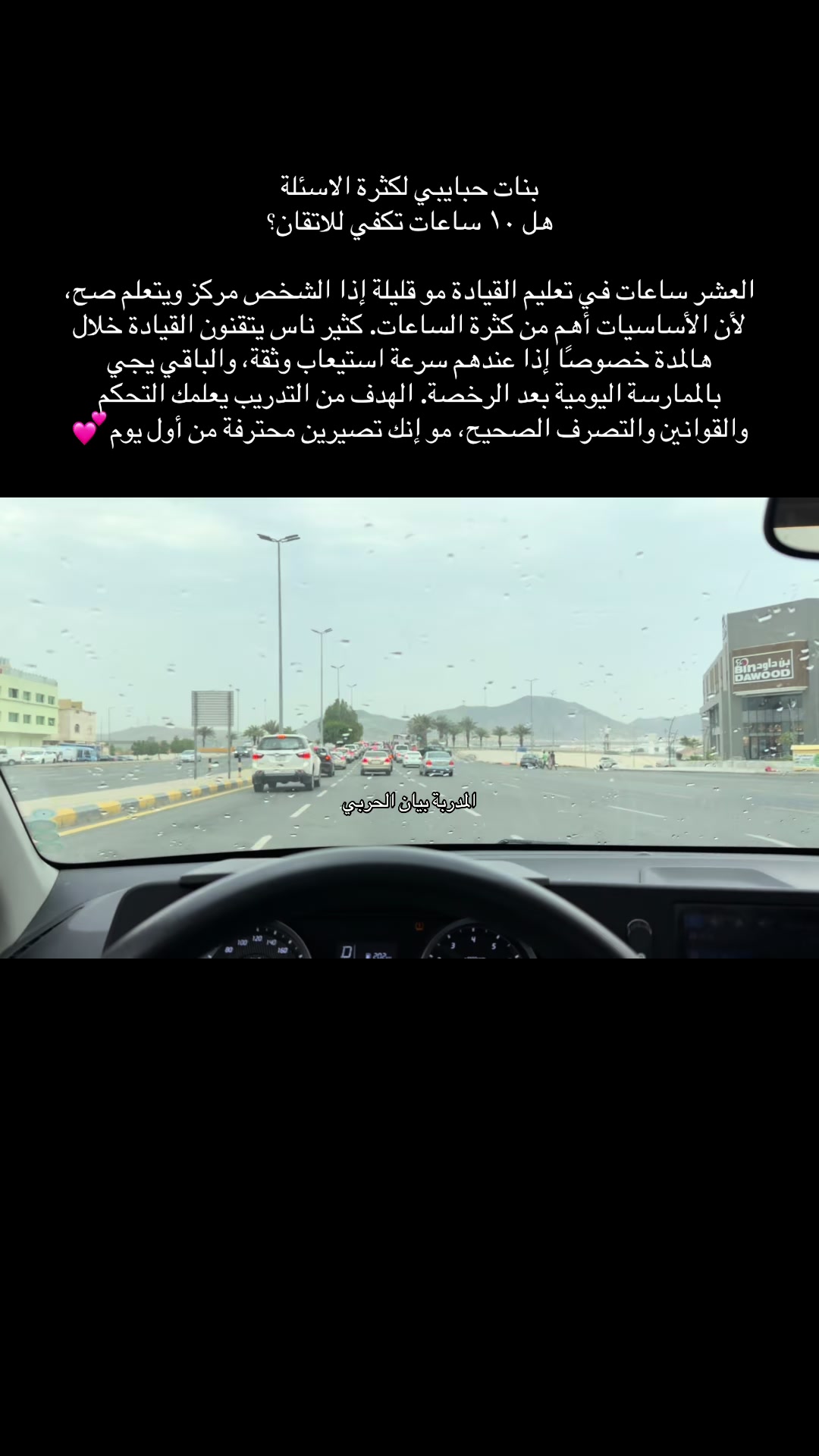 @مدربة قيادة بيان الحربي مكة📍