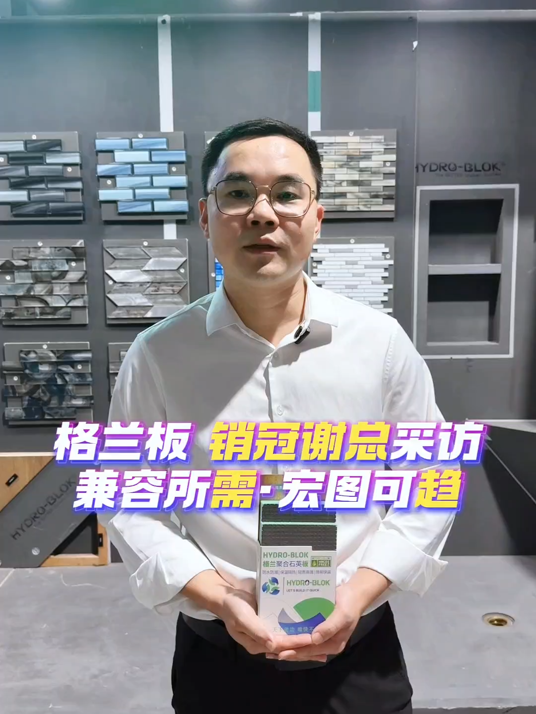 @HydroBlok 聚合石英板 -台灣