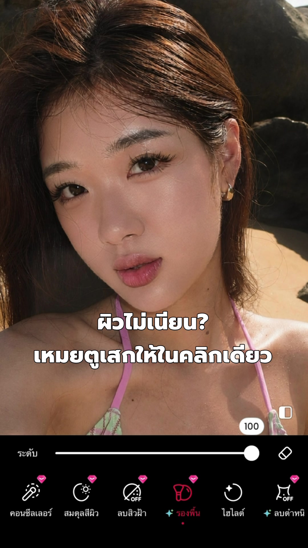 @Meituthailand แอปเหมยตู
