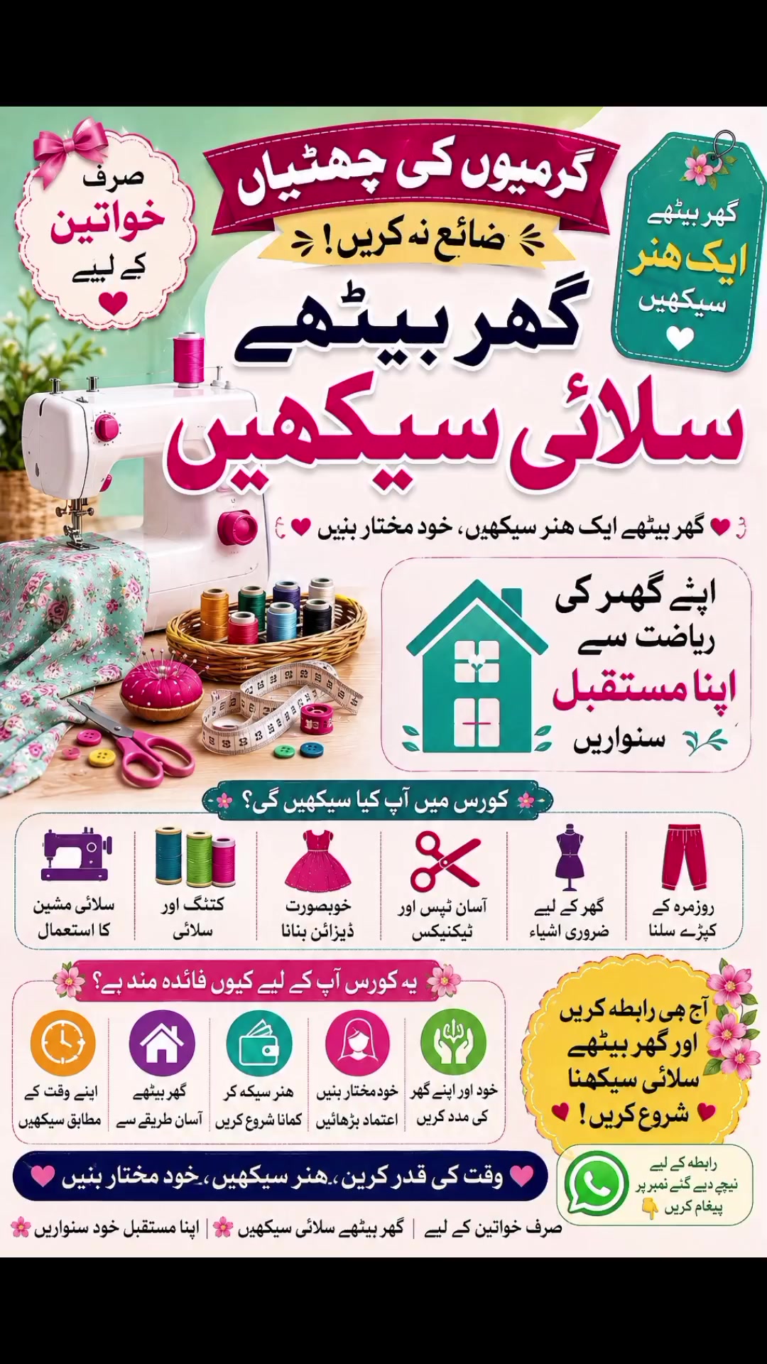 @کرو اپنا سٹائل - سلائی کے ساتھ