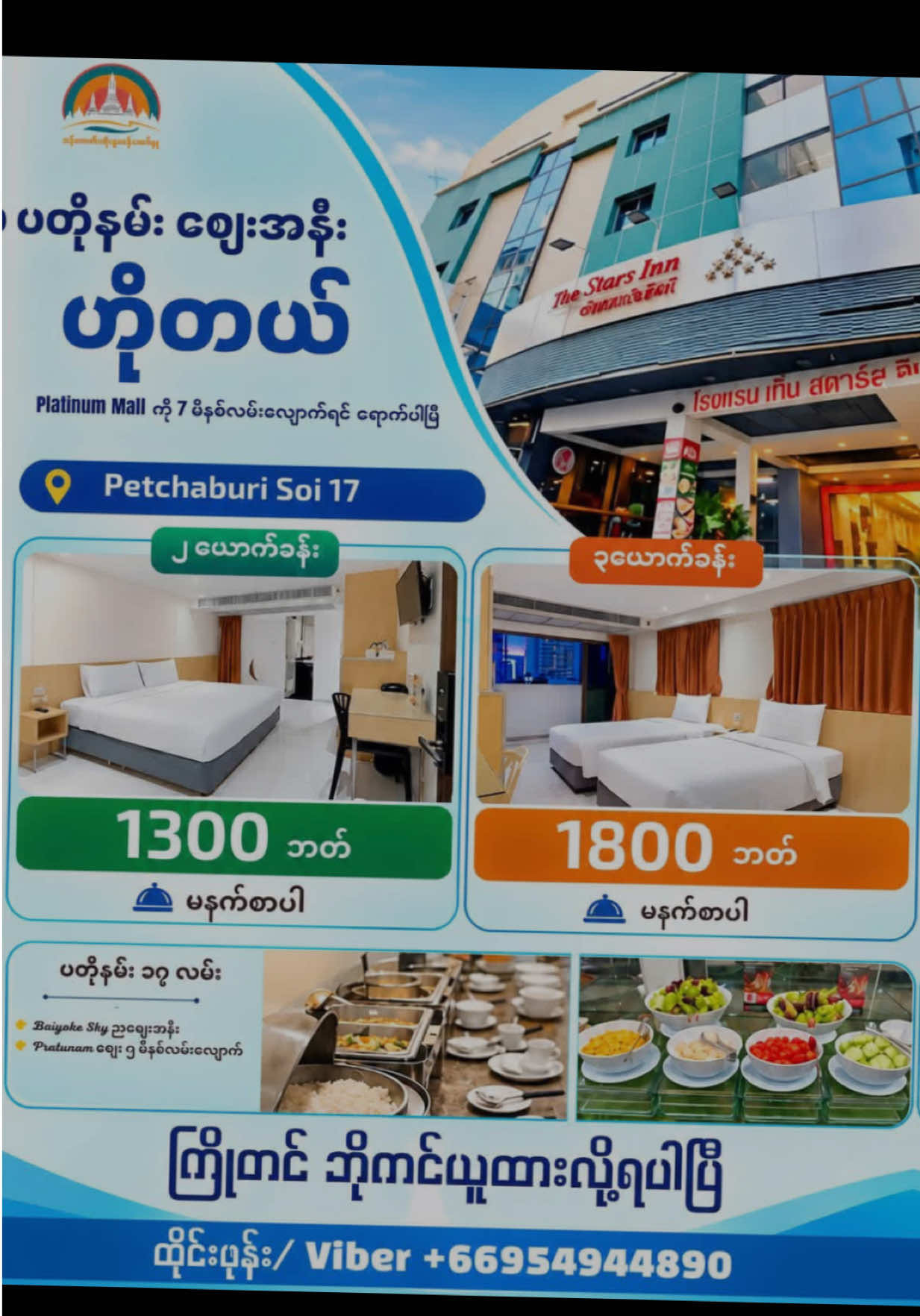@ဘန်ကောက်ခရီးသွားဝန်ဆောင်မှူ
