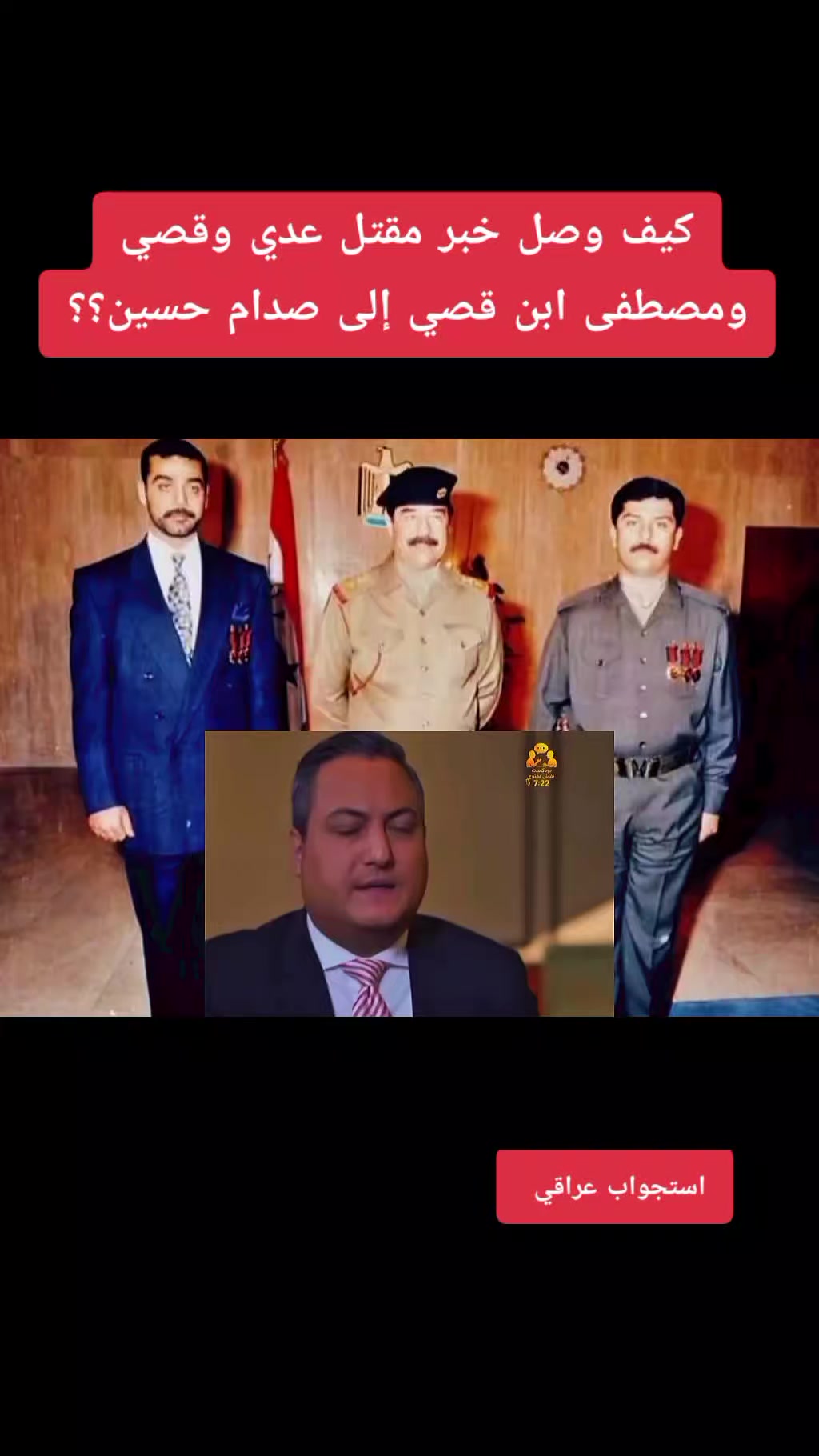@استجواب عراقي