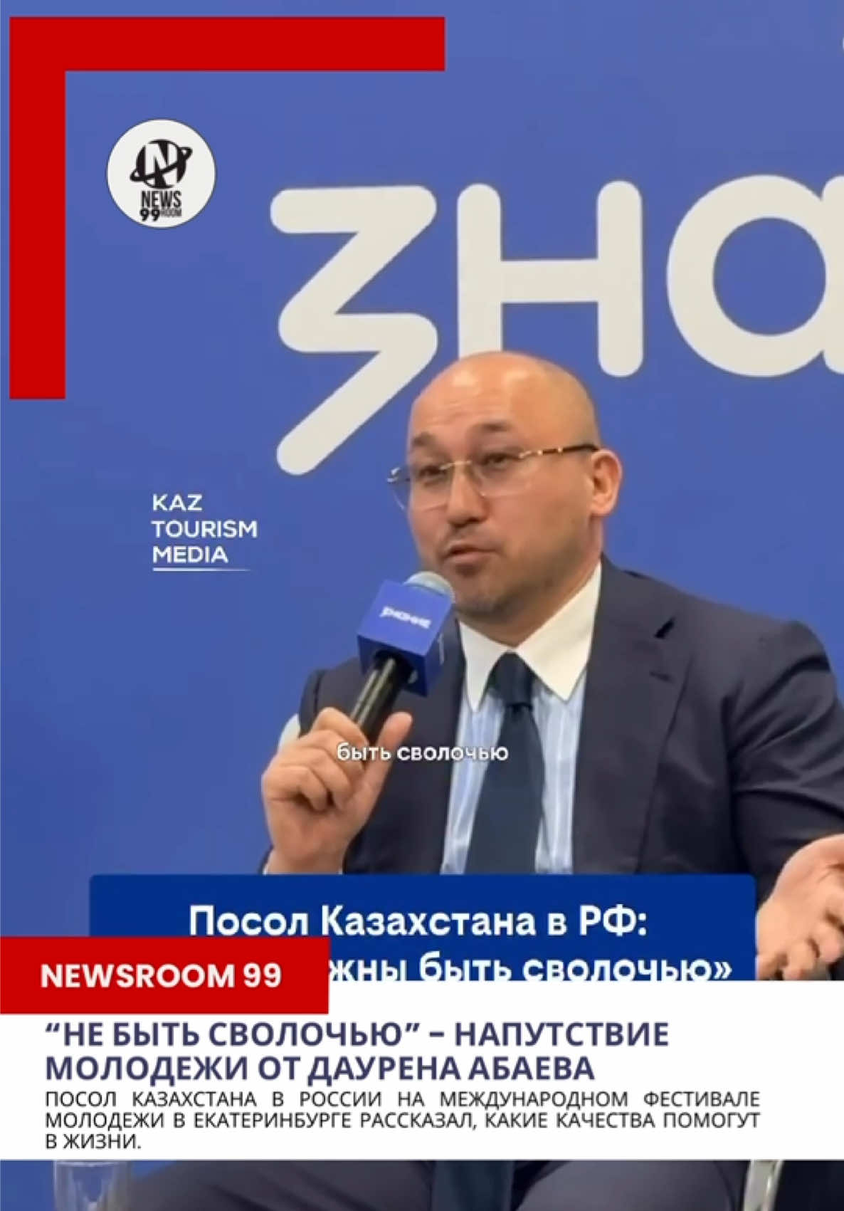 @Newsroom 99