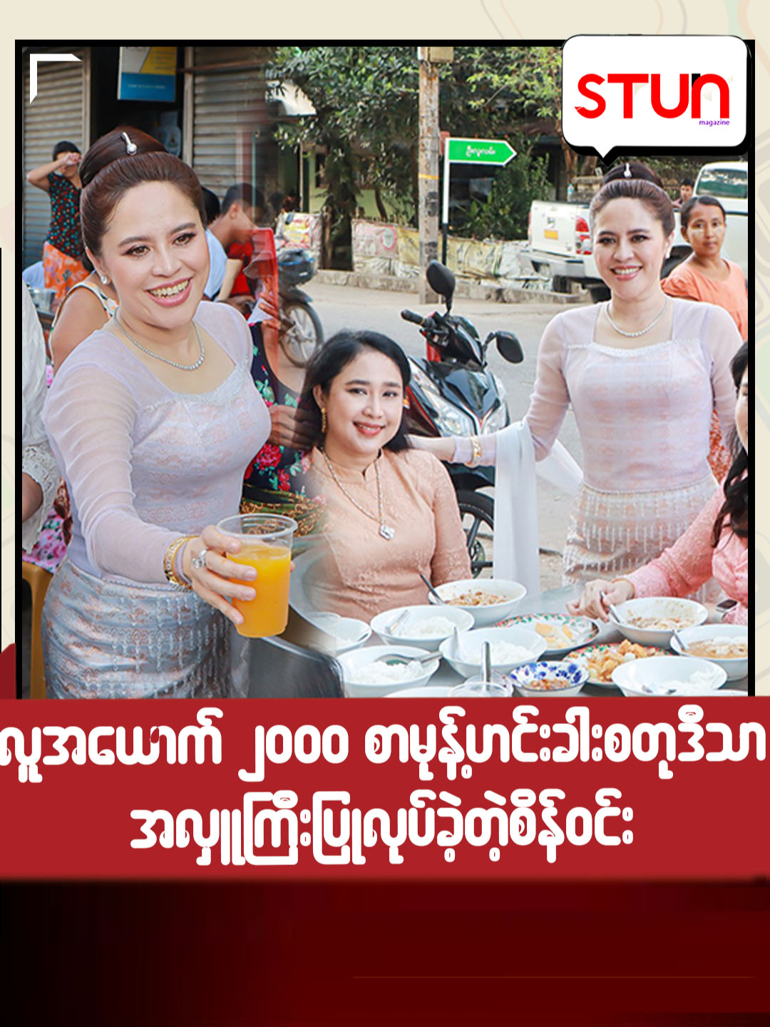 @STUN Magazine