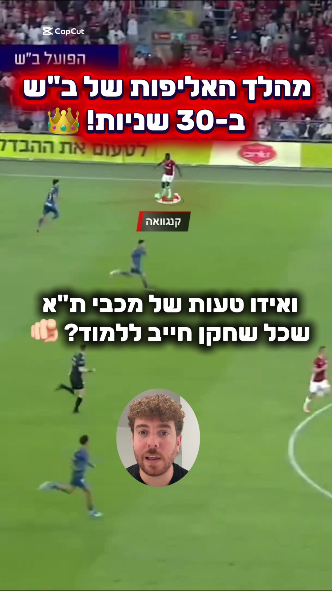 @יונה מרגו |אנליסט ומאמן כדורגל