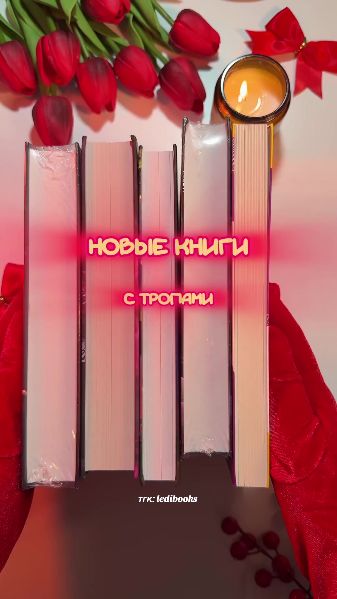 @Леди Букс📚