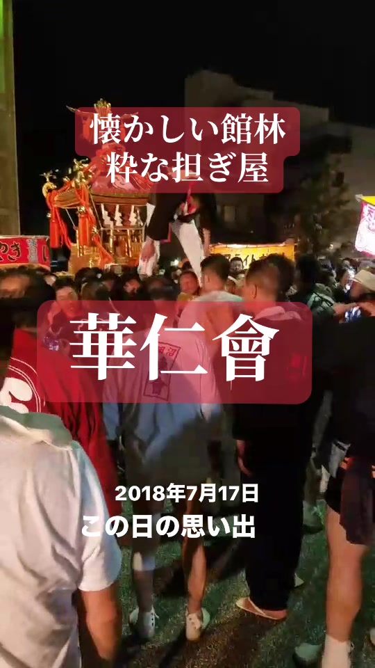 @栃木 華仁會