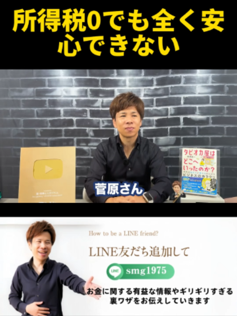 @脱・税理士スガワラくん