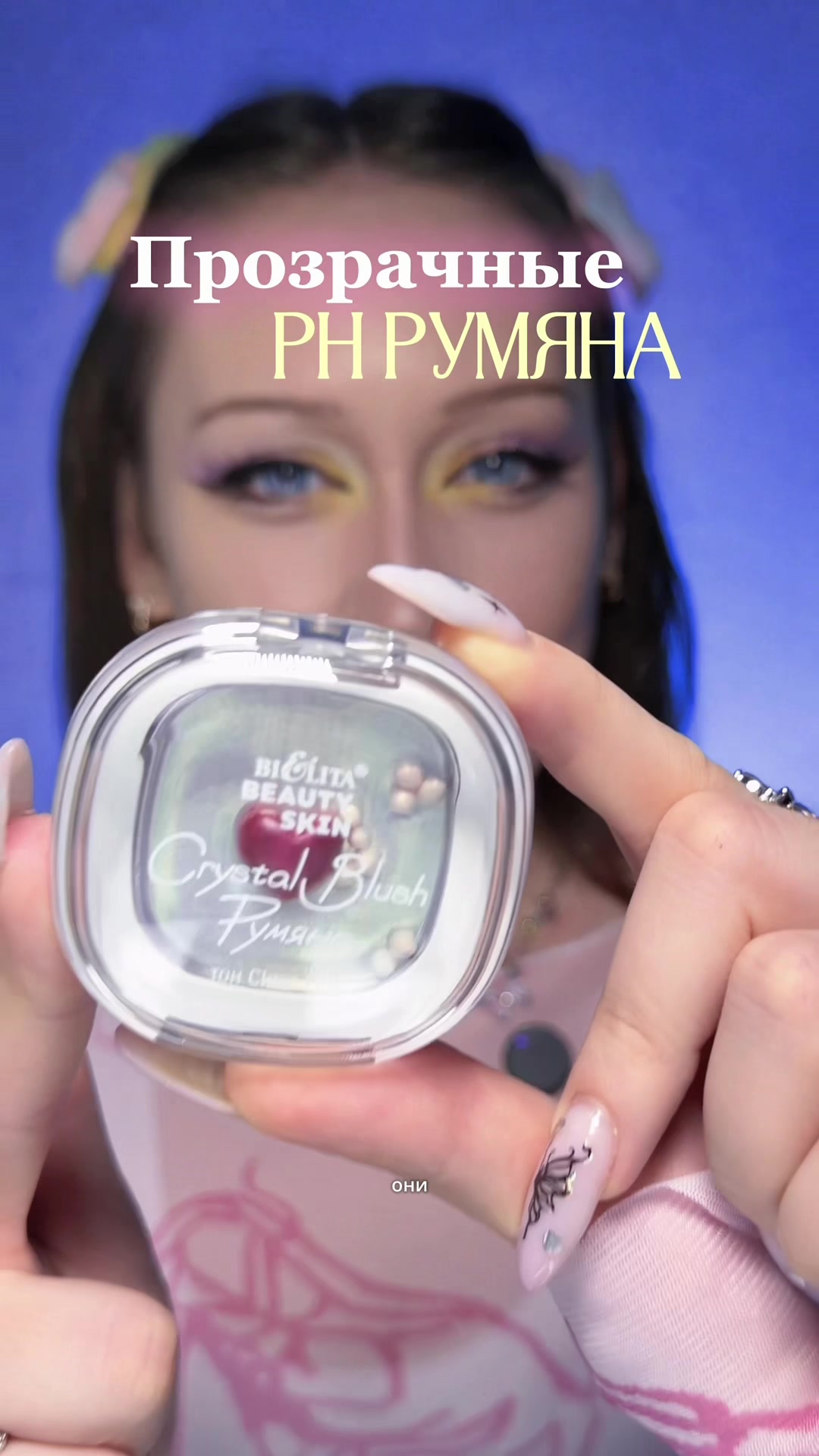 @тгк: Бальзам визажиста ♥️