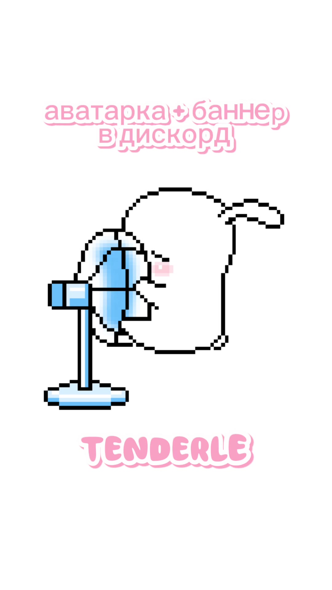 @Discord Tenderle