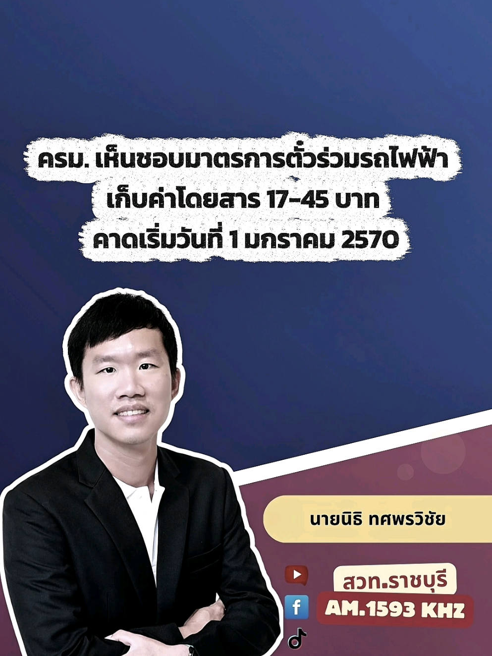 @สวท.ราชบุรี1593