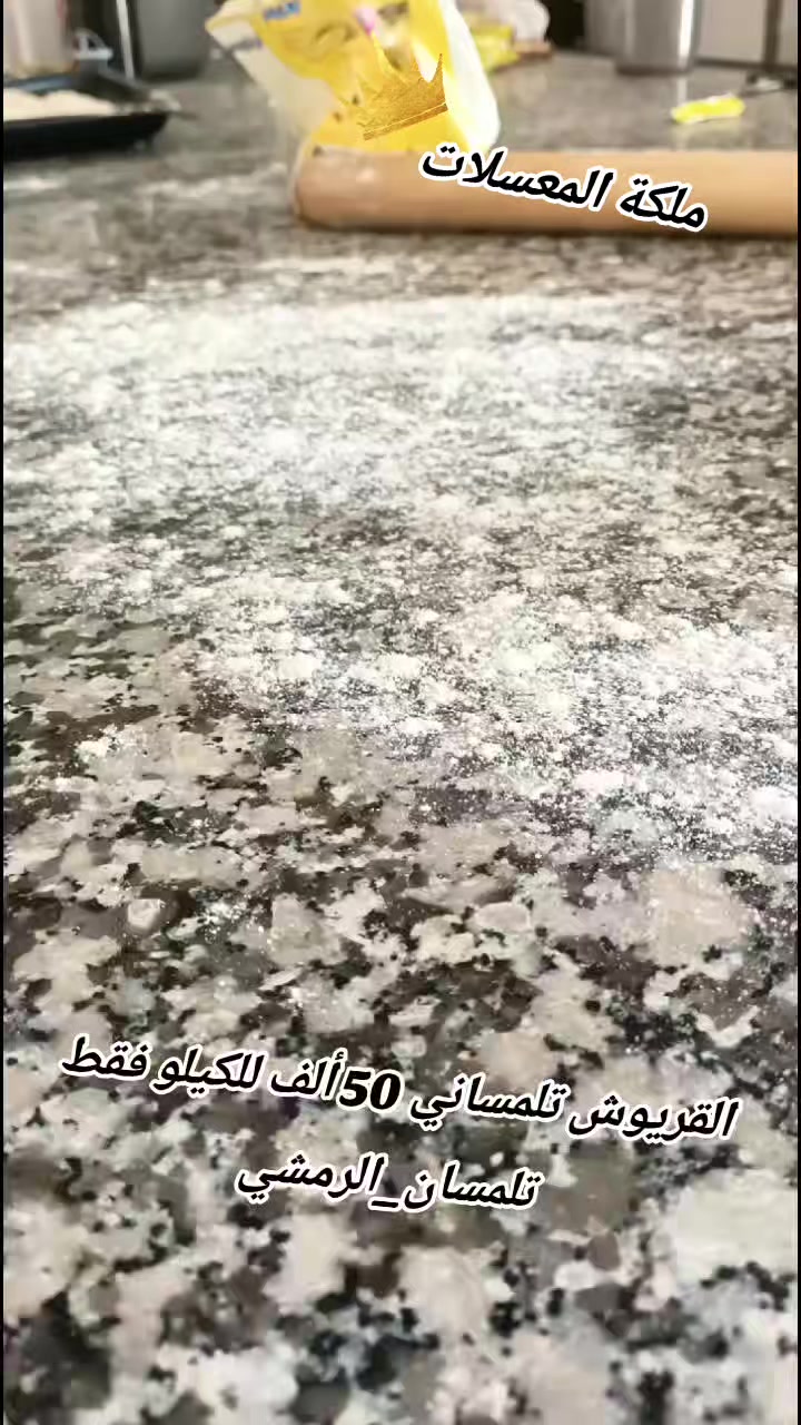 @👑 حلويات السلطانة رزان 👑