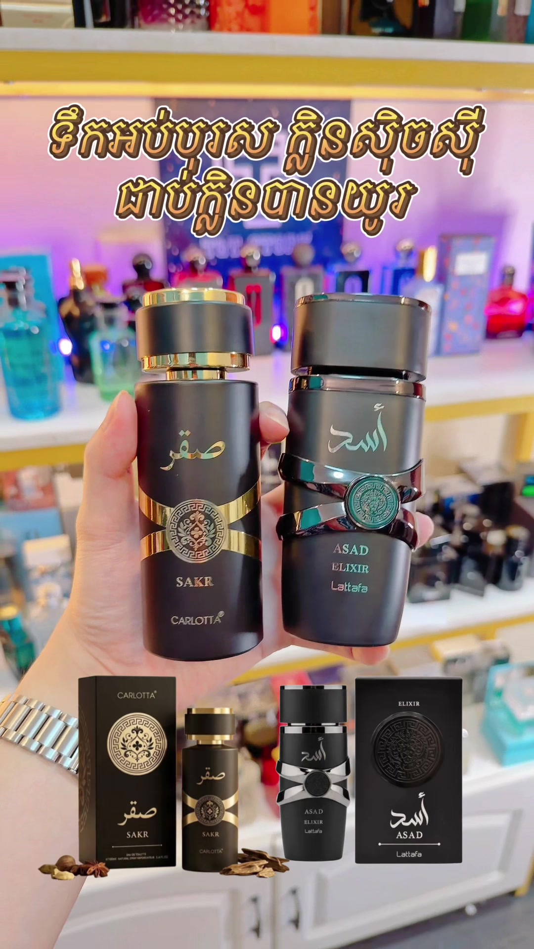@ហាងទឹកអប់ T&T STORE