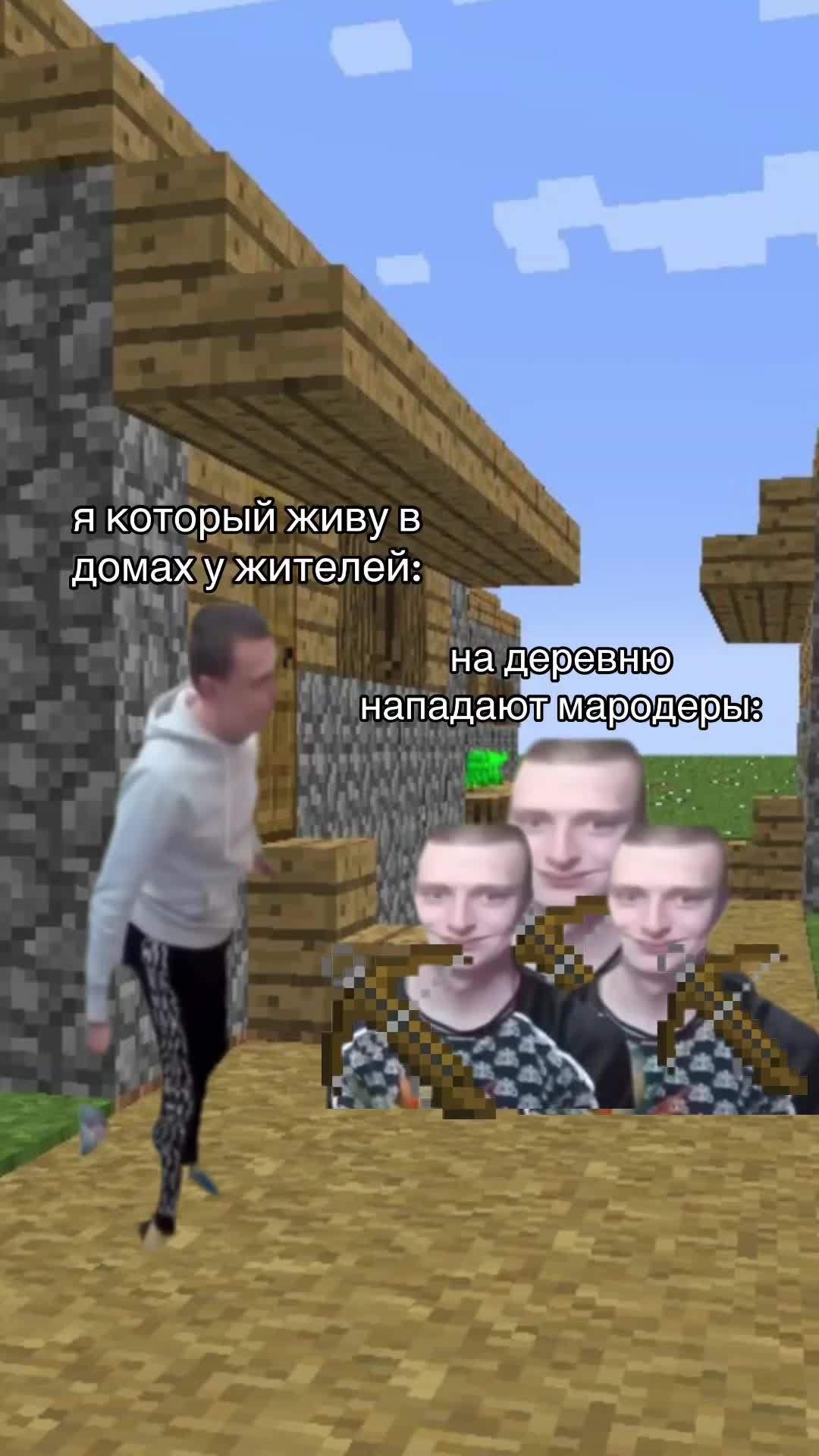 @майнкрафт мемы