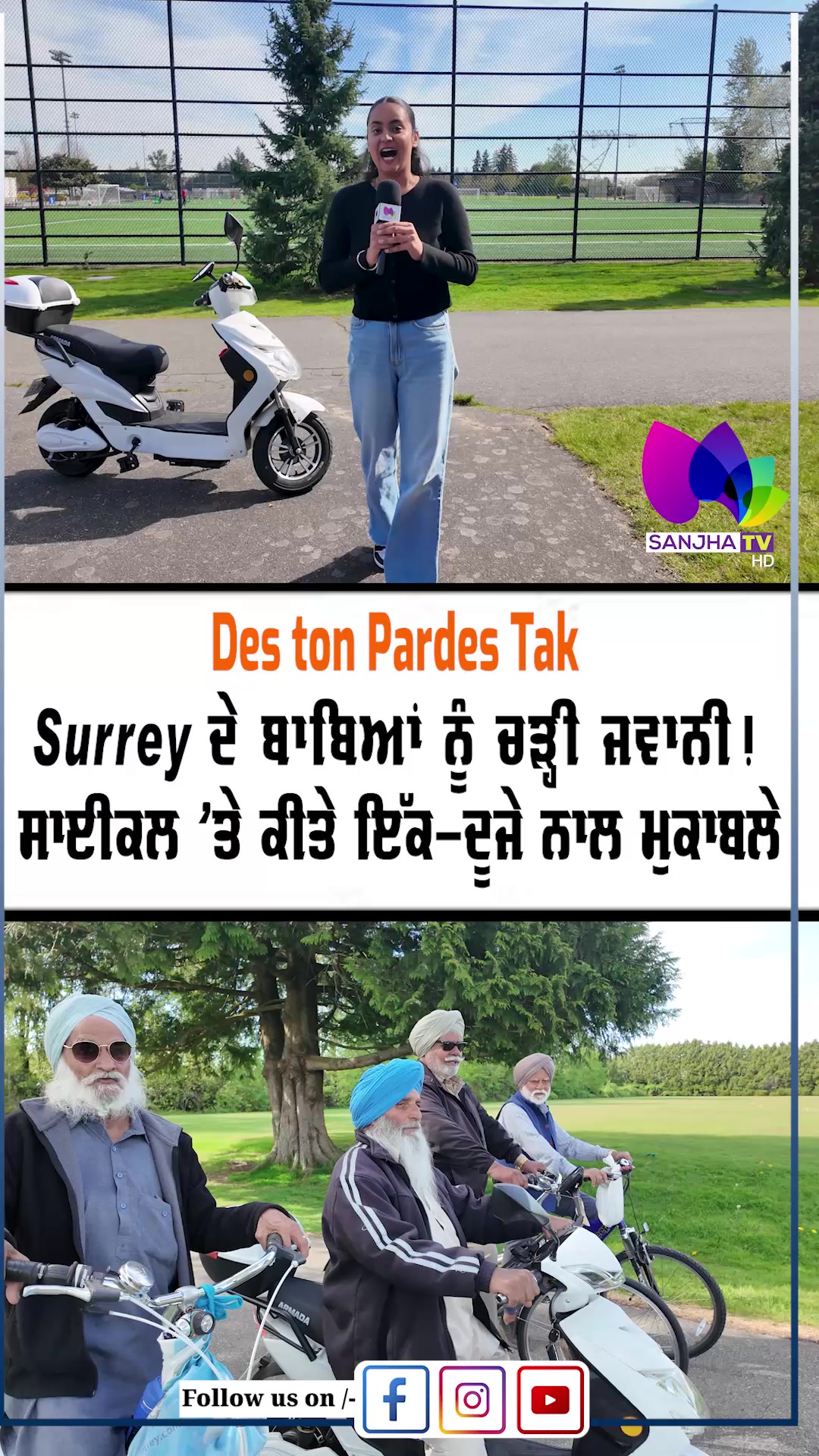 @Sanjha TV Worldwide
