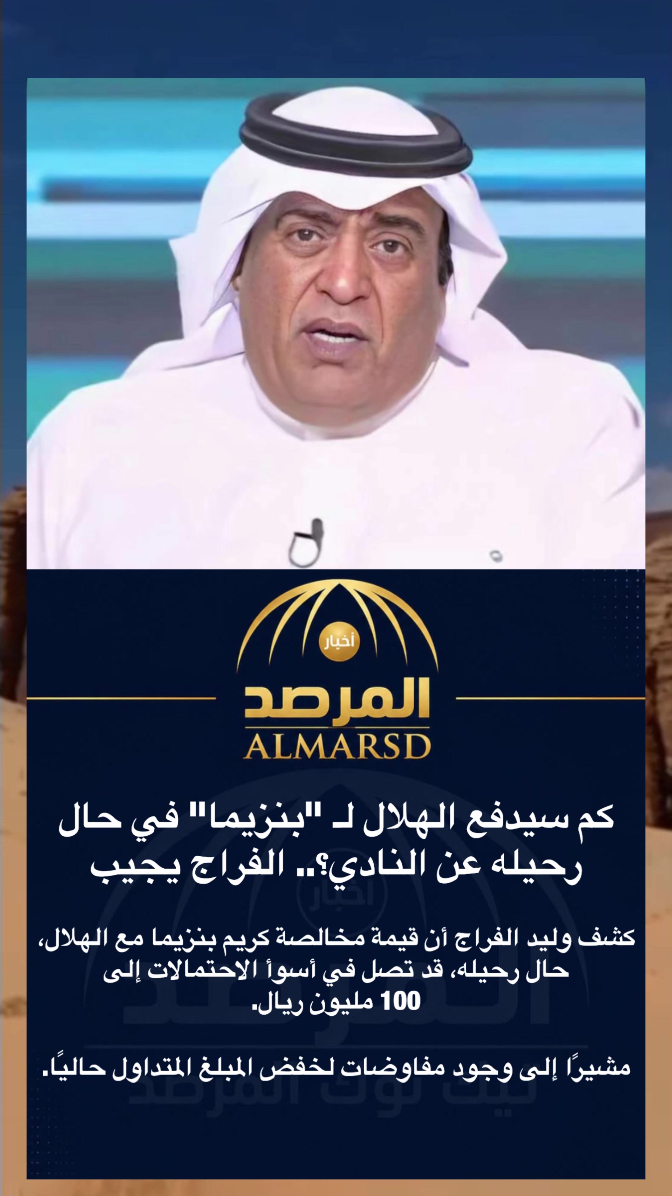 @صحيفة المرصد