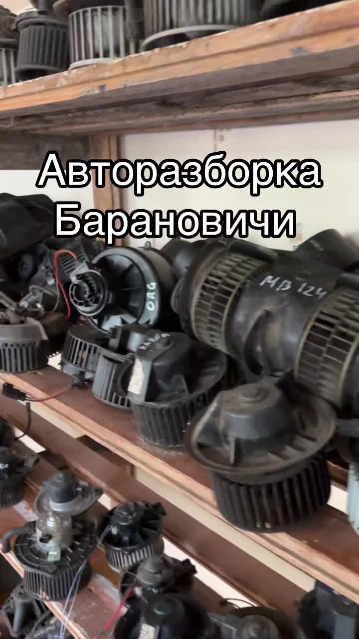 @Авторазборка Барановичи