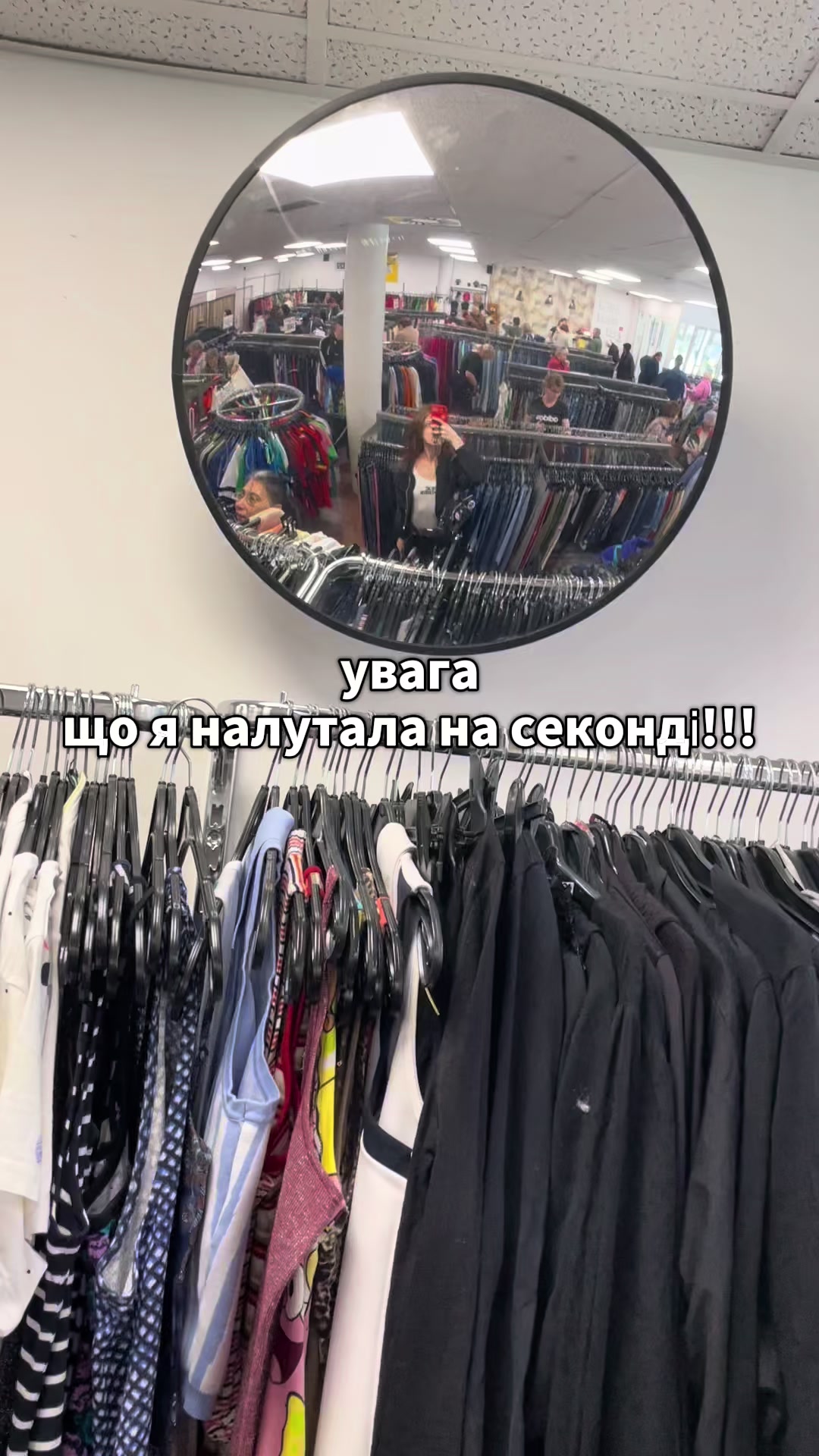 @секонд/сток