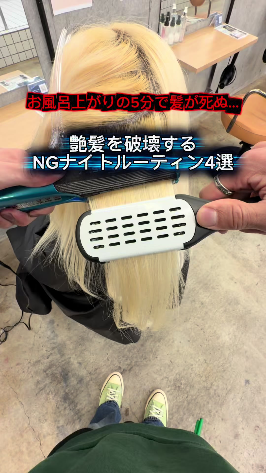 @表参道 縮毛矯正・髪質改善/吉原和磨