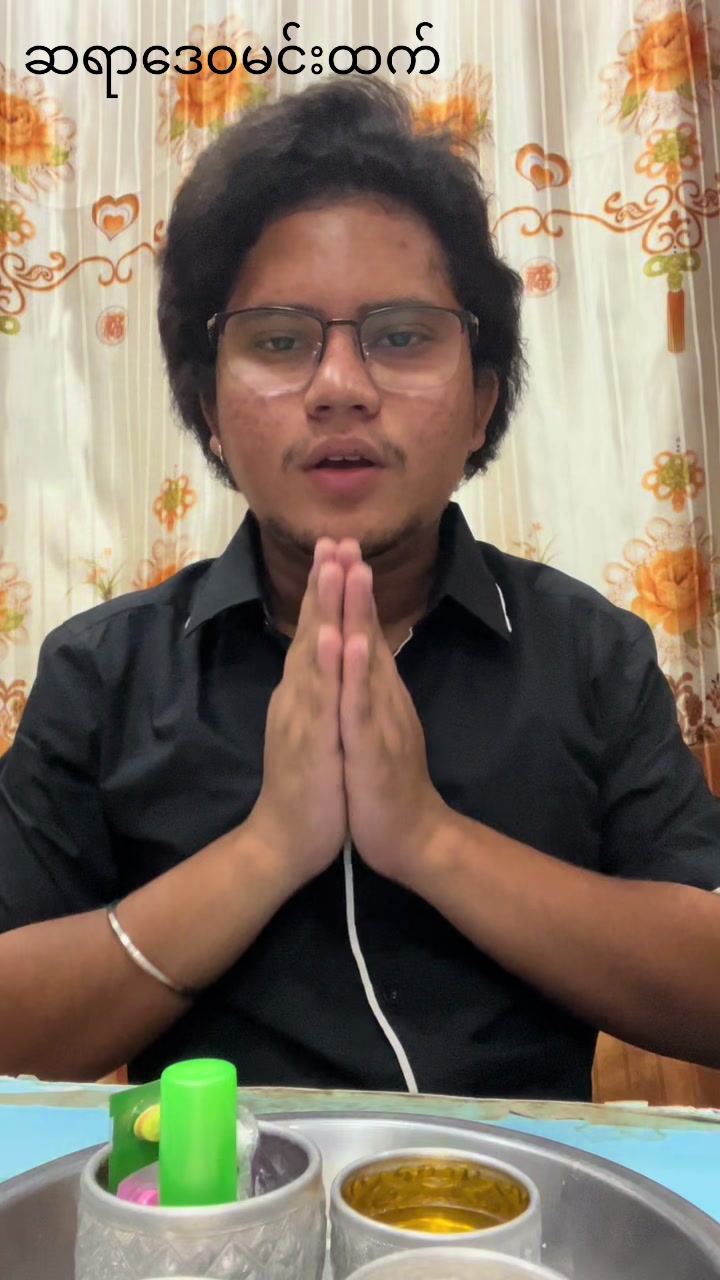 @ဆရာဒေဝမင်းထက် (ဗေဒင်နှင့်ယတြာ)