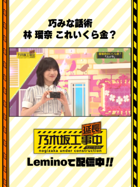 @Lemino坂道