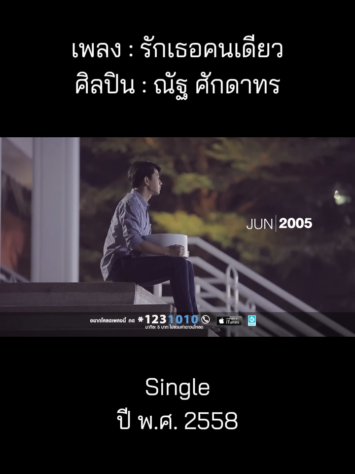 @เพลงเพราะที่เธอไม่ฟัง