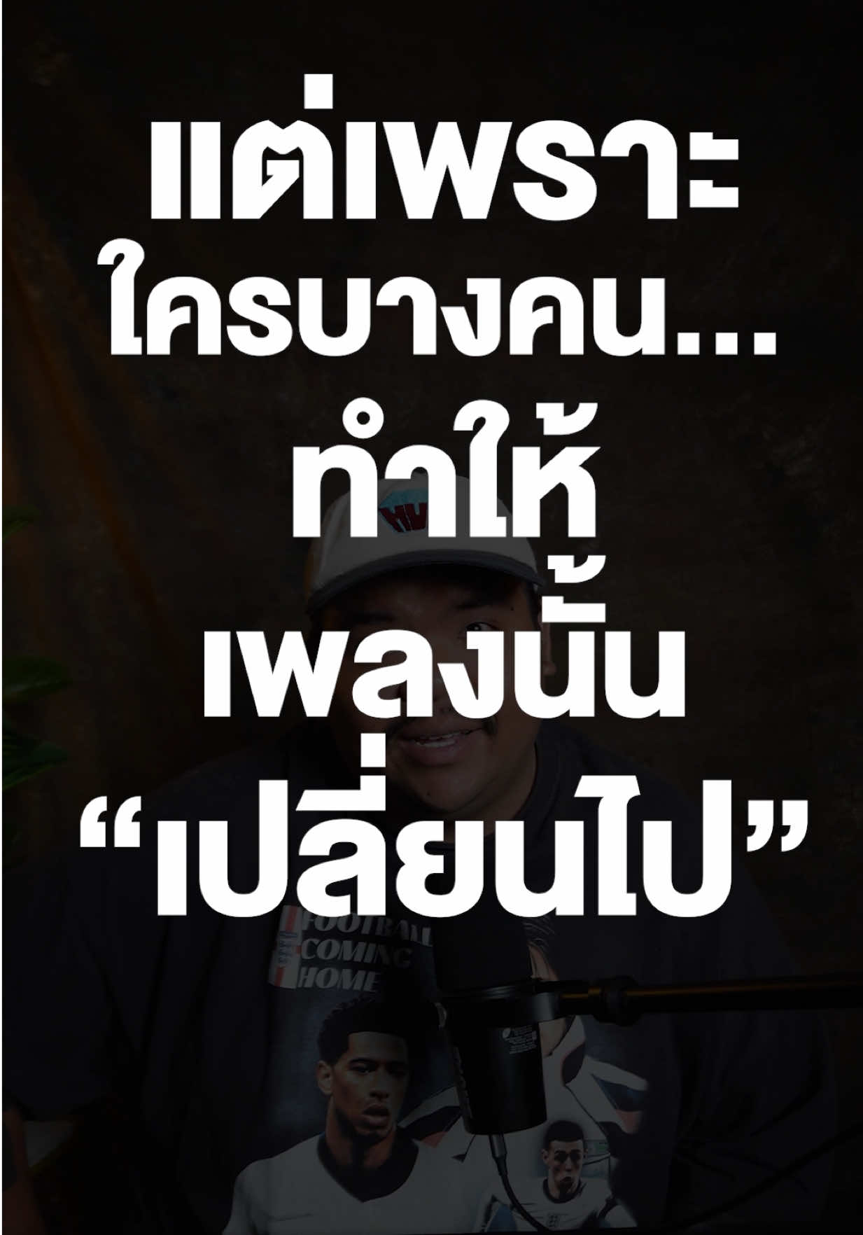 @เพลงไรดีแทน
