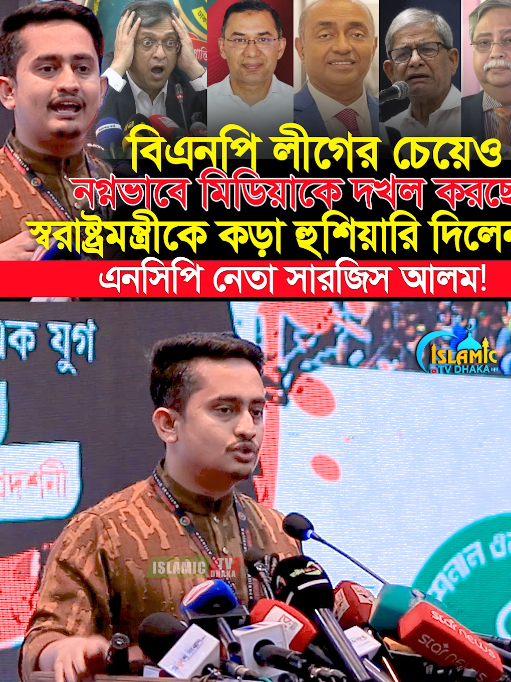 @Islamic Tv Dhaka