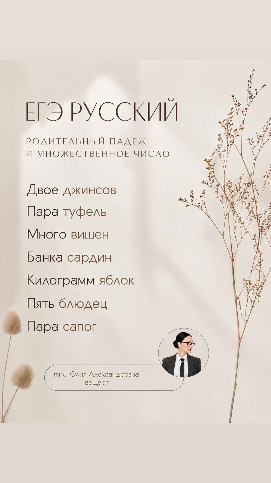 @Репетитор по русскому языку