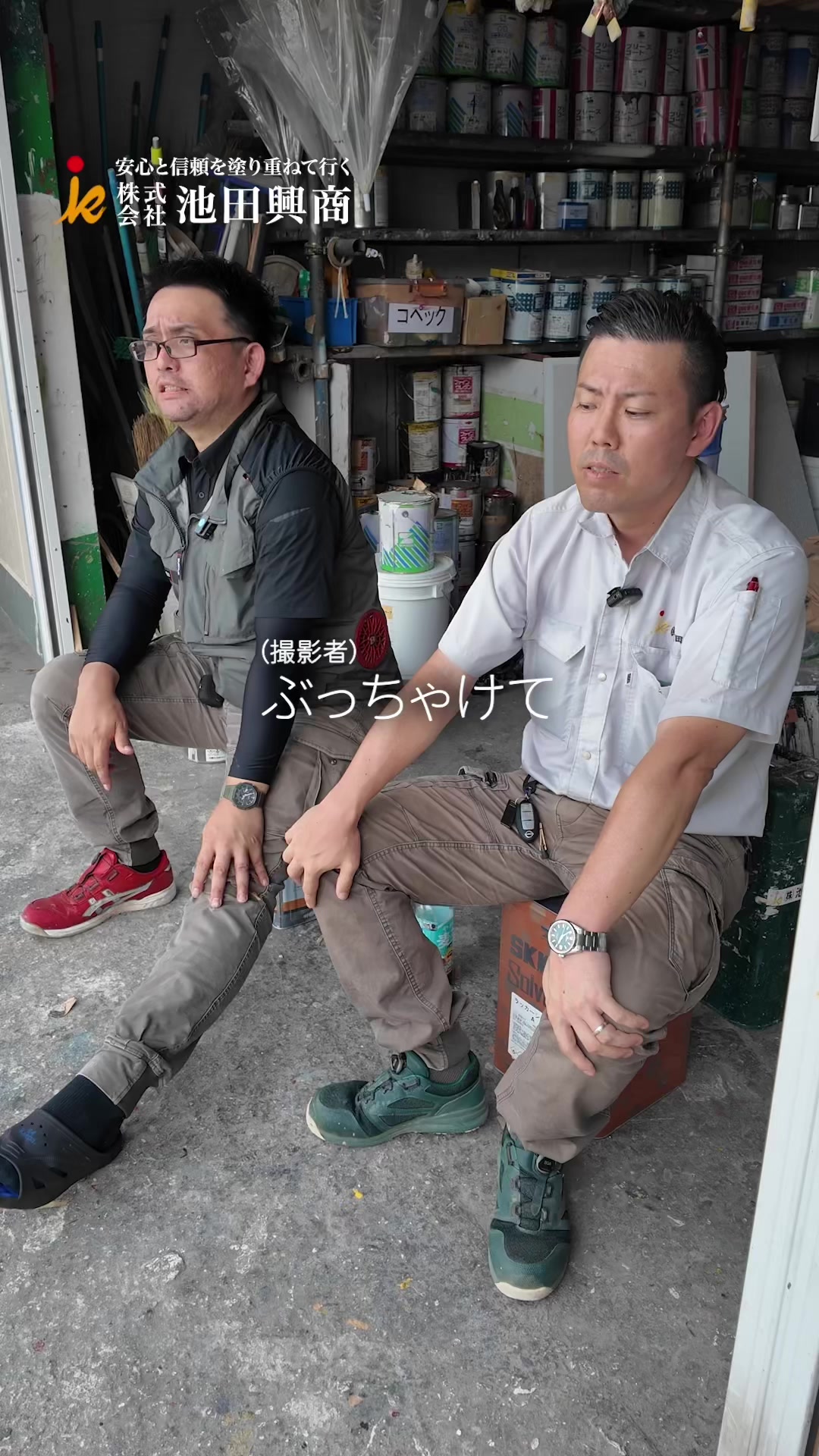 @日本１昇級しやすい塗装屋【池田興商】