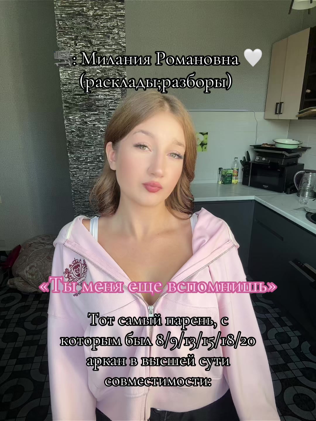 @Тгк: Милания Романовна ❤️
