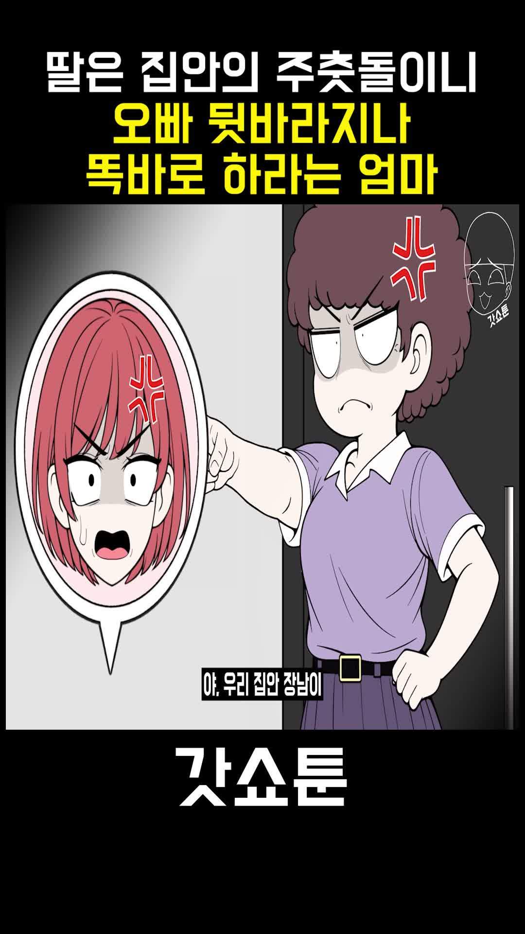 @갓쇼툰