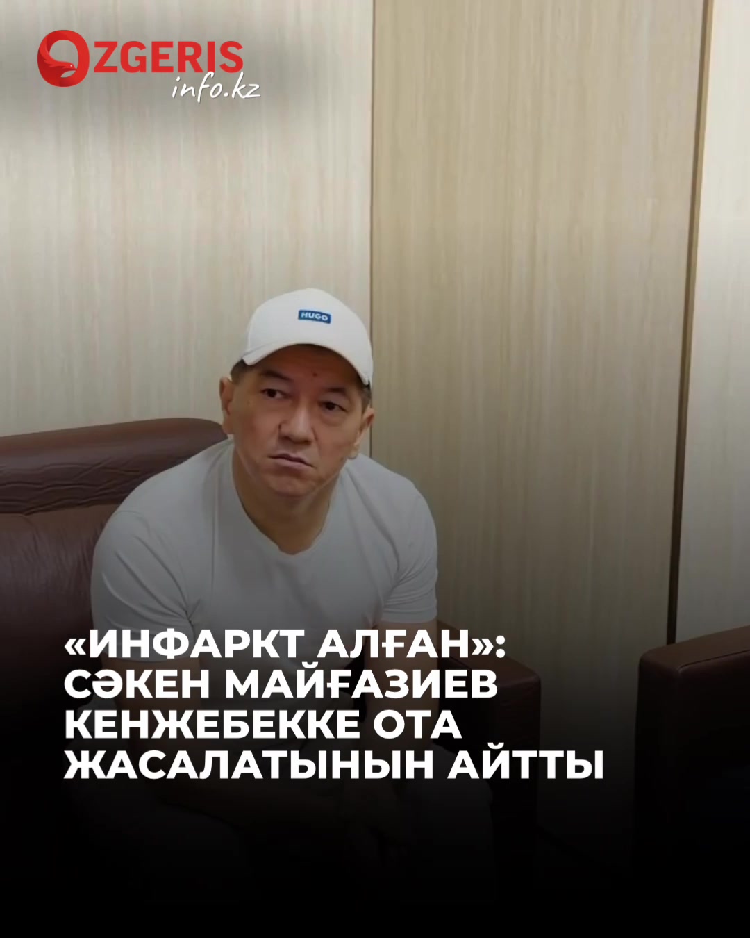@OZgeris.kz