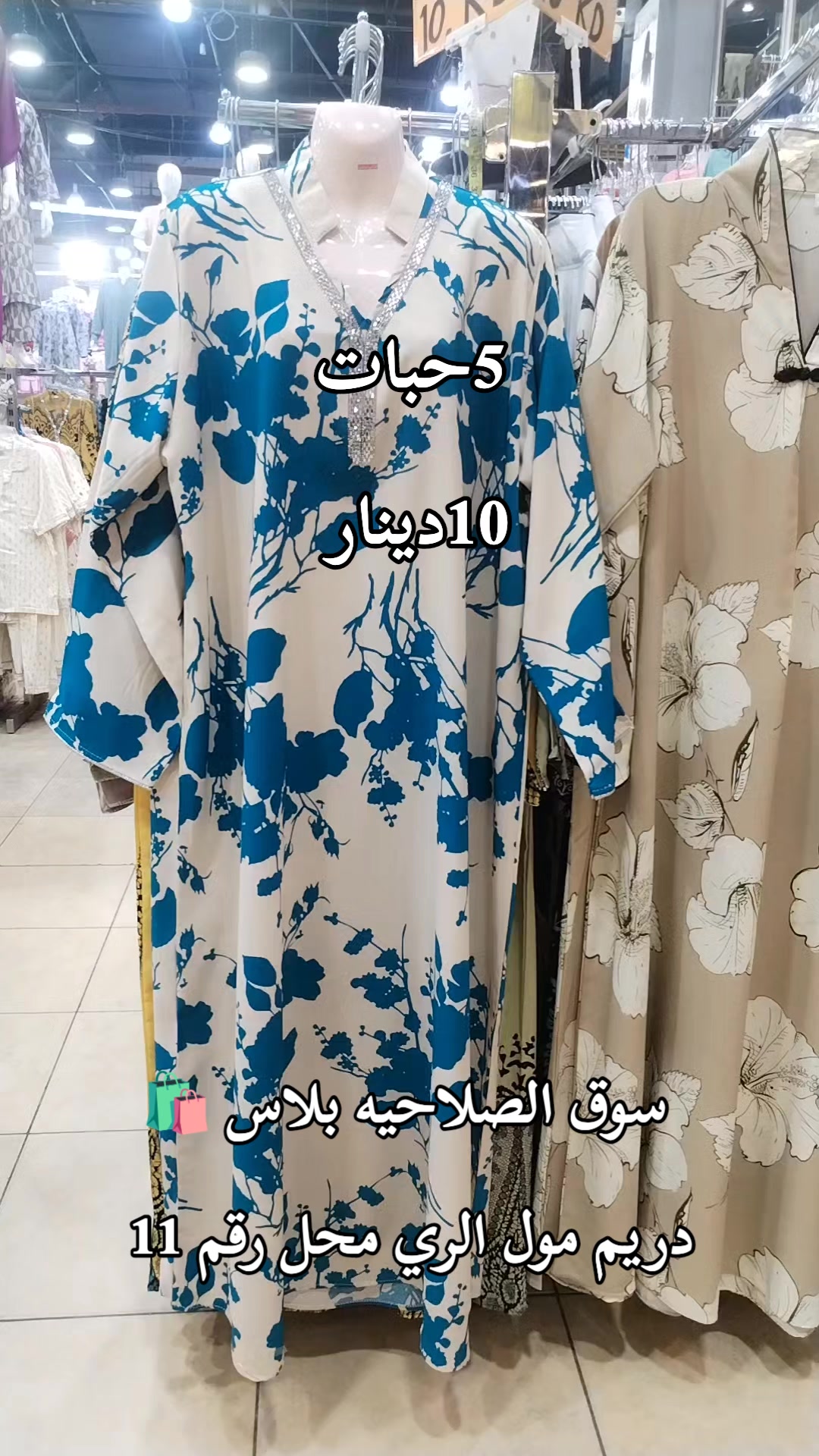 @دريم مول الري 👚👗🛒