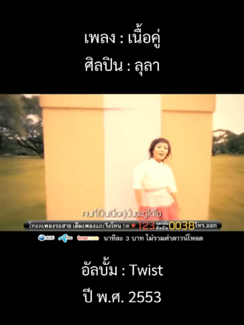 @เพลงเพราะที่เธอไม่ฟัง