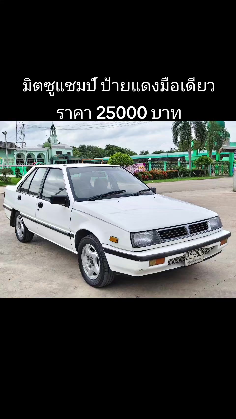 @บังดอน รถซิ่ง