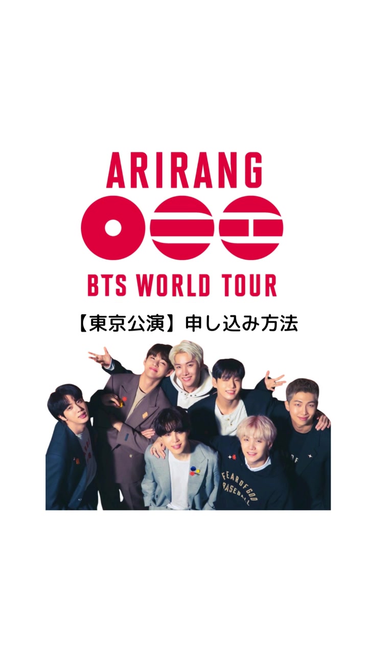 @BTSお知らせまとめ