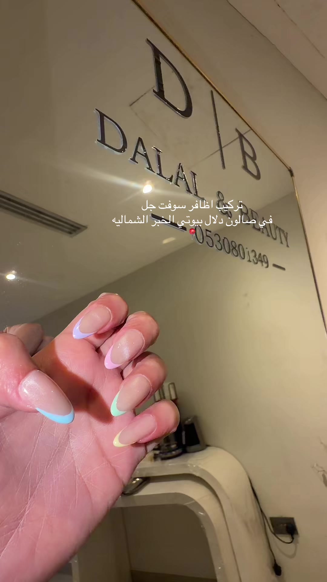 @Dalal Beauty | صالون الخبر