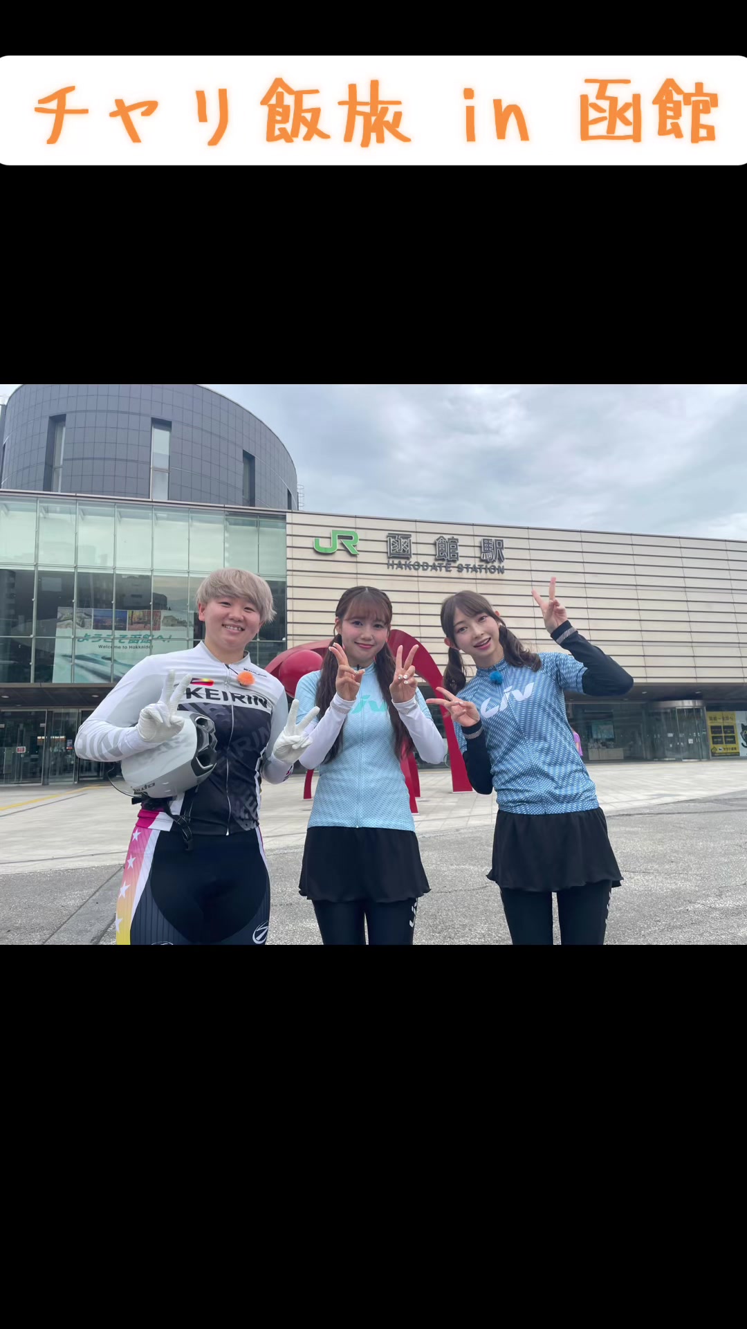 @チャリ飯旅