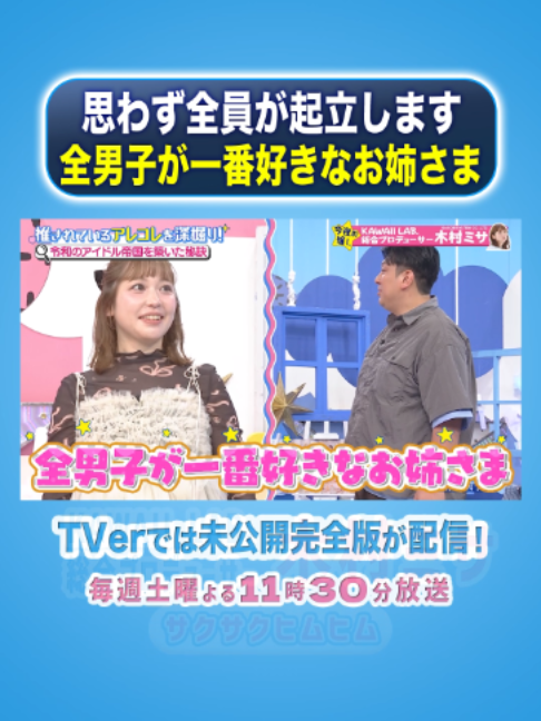 @サクサクヒムヒム【日本テレビ】