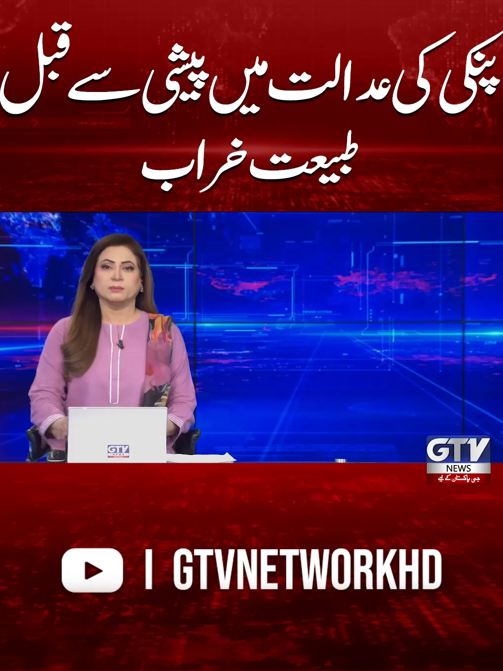 @GTV News