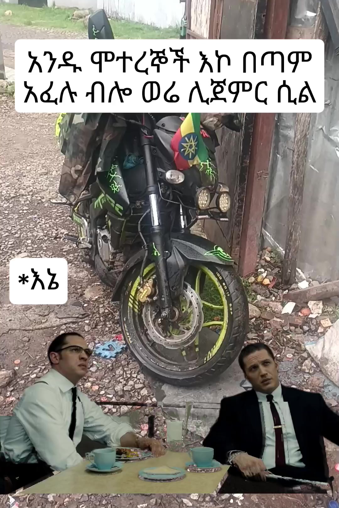 @ቾምቤ ነኝ የሸገር ሞተረኛው 🏍🏍