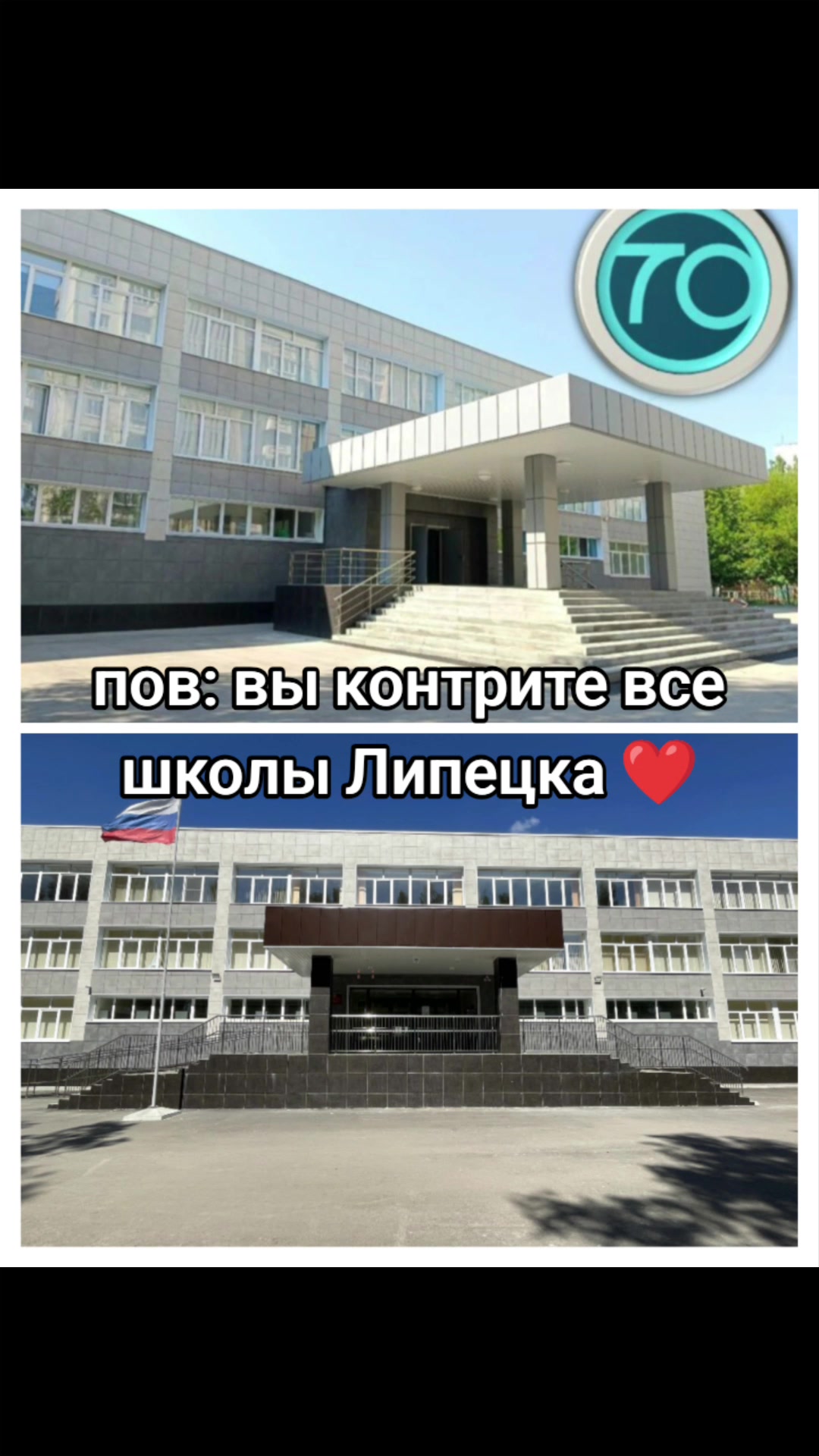 @70 школа Липецка🥰