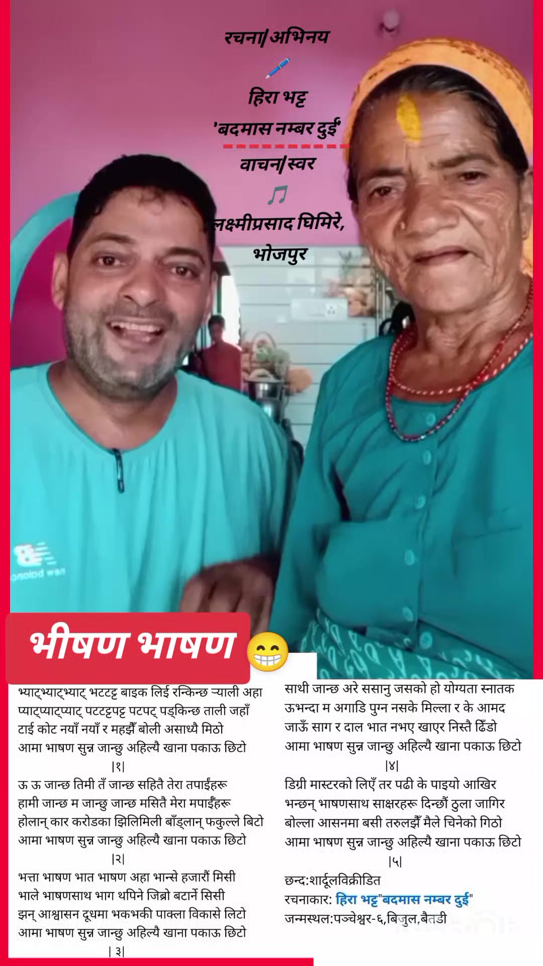 @हिरा भट्ट'बदमास नम्बर दुई'