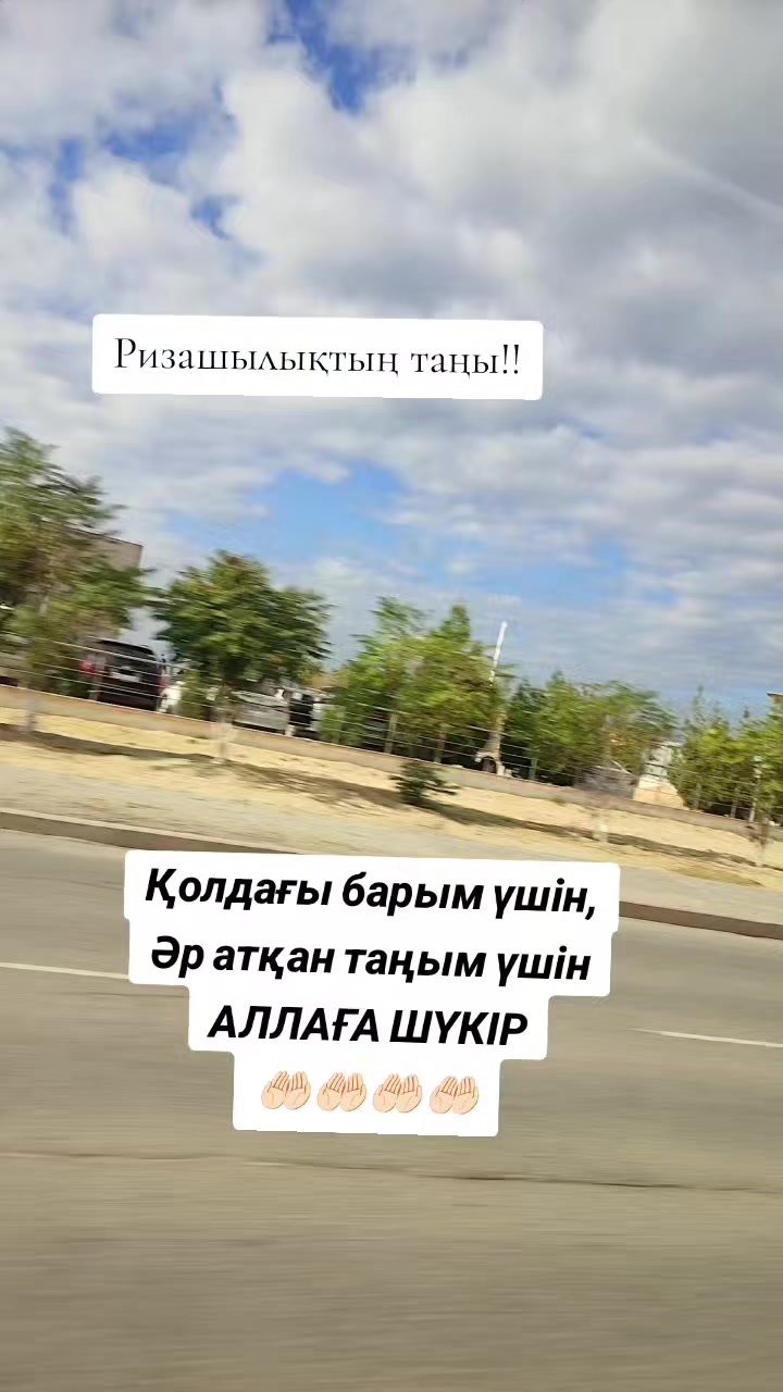 @Аллаға_шүкір 🇰🇿🇰🇿🇰🇿