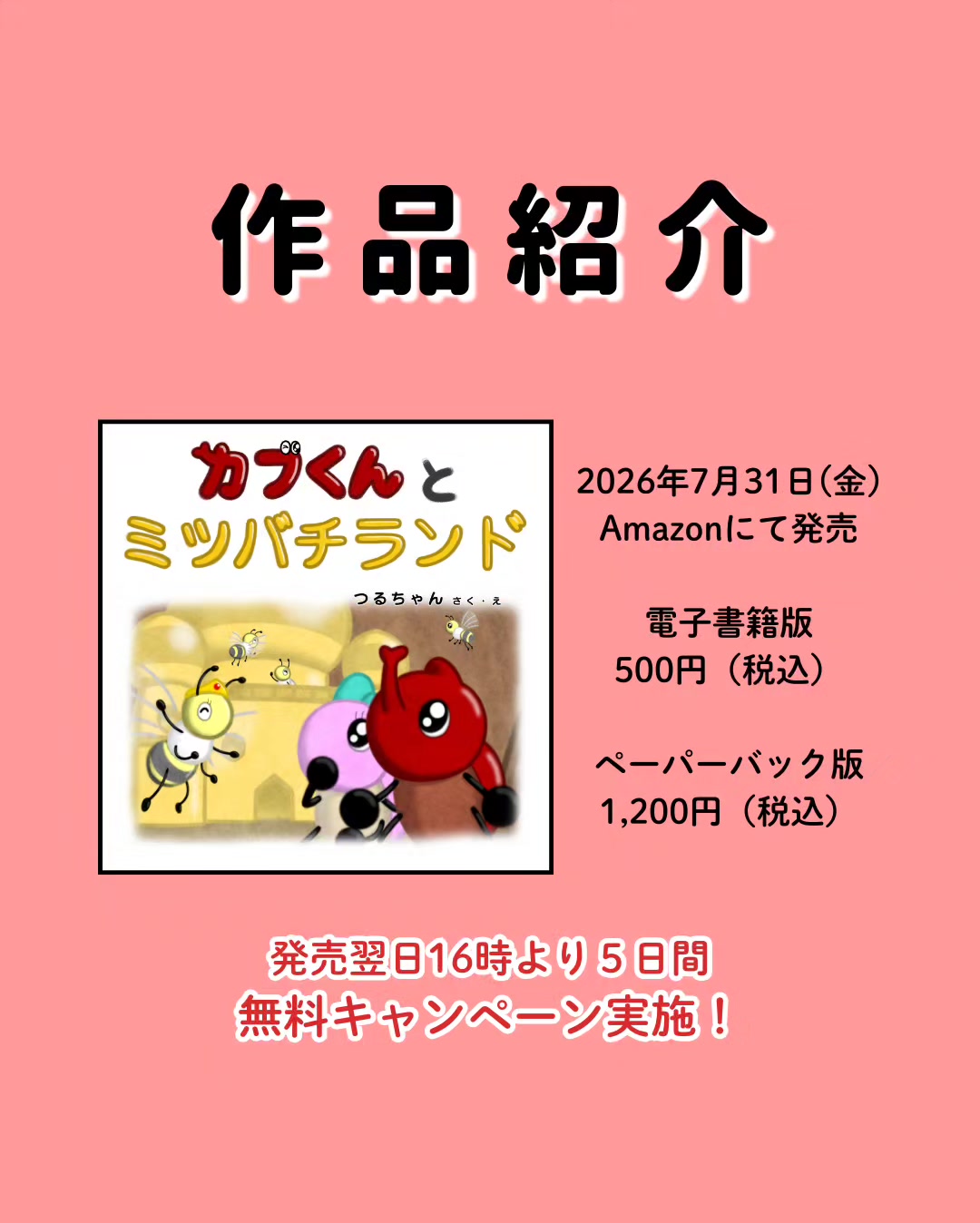 @つるちゃん(Kindleで絵本出版しています)