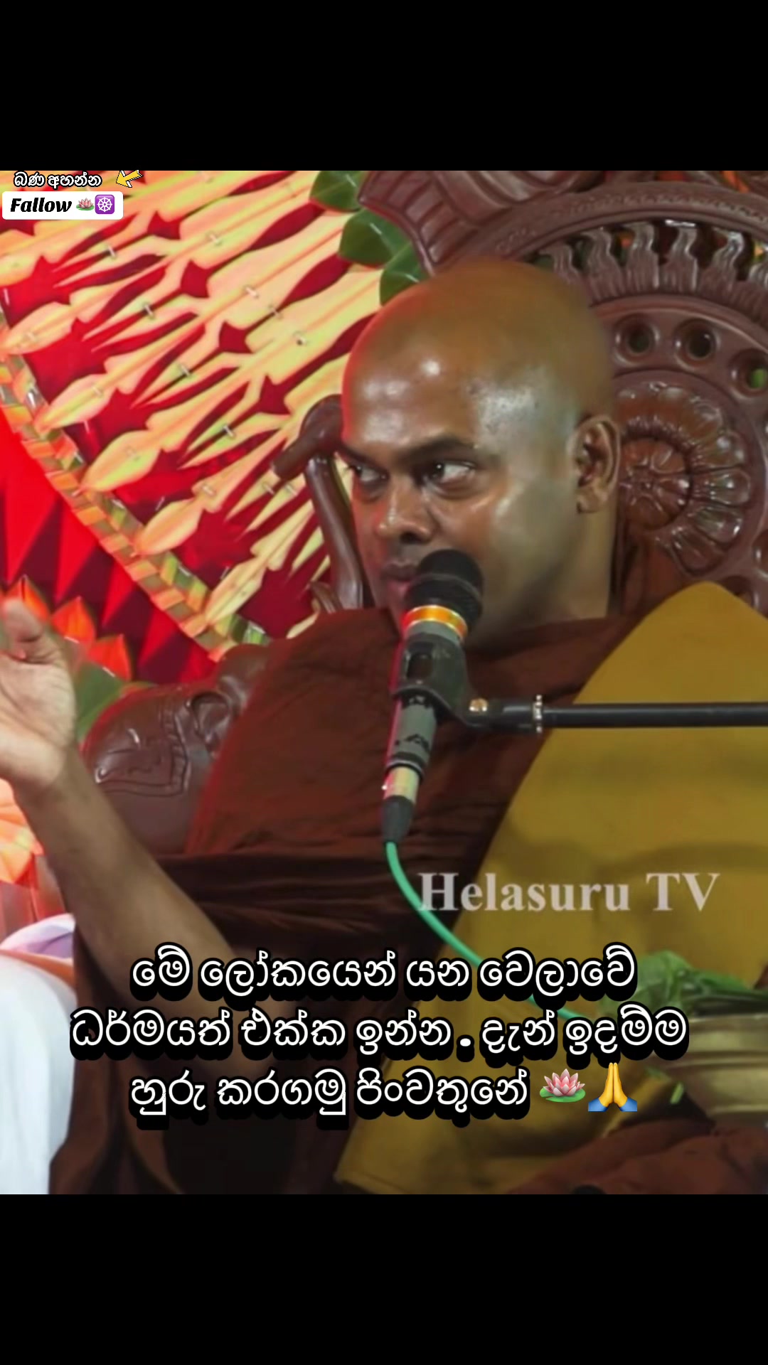@තරුණ ජිවිතයට ධර්මය