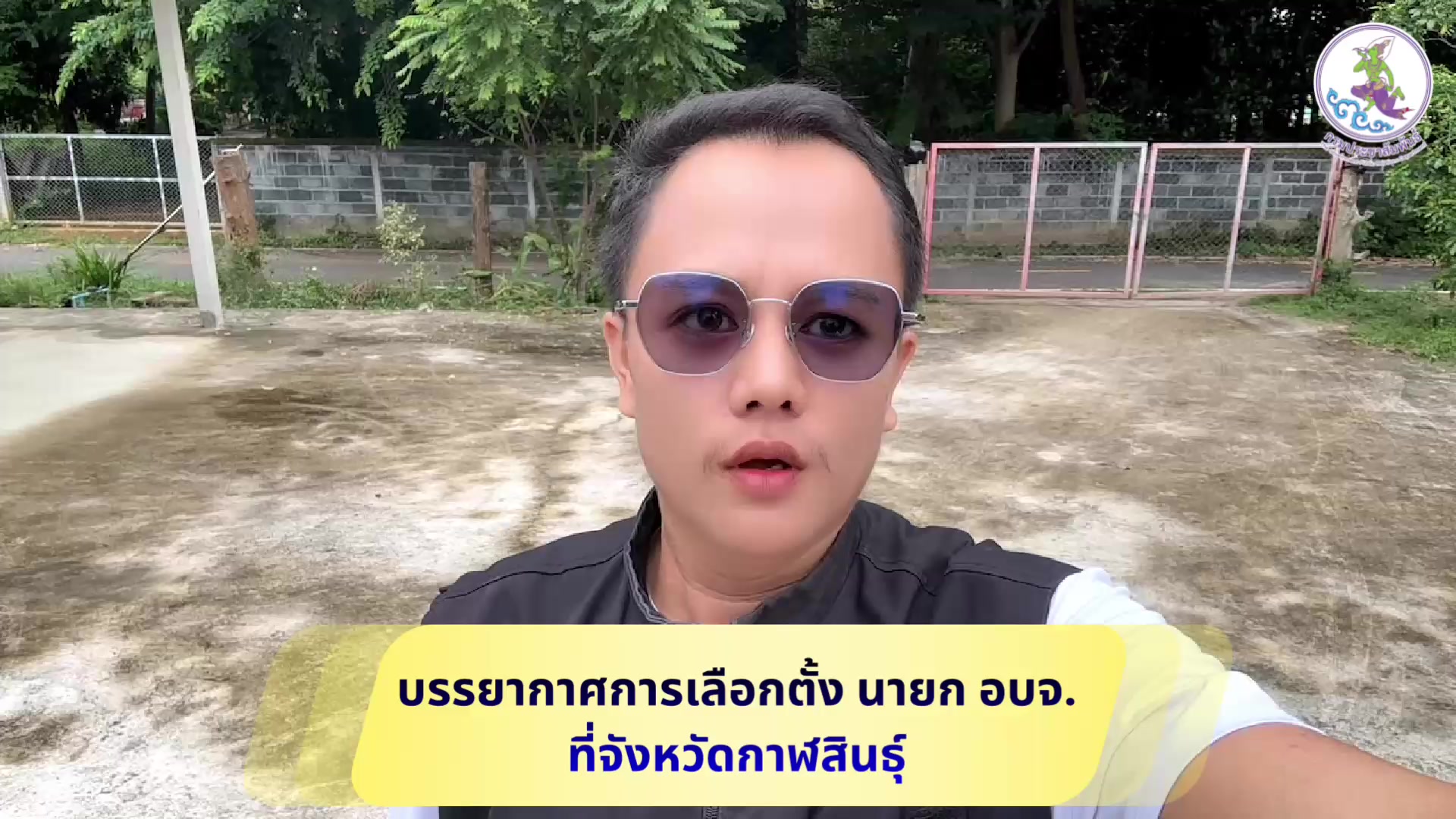 @ประชาสัมพันธ์จังหวัดกาฬสินธุ์