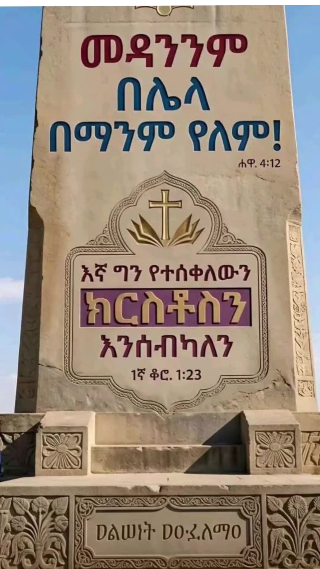 @💝ቃልህ እውነት ነው።💝