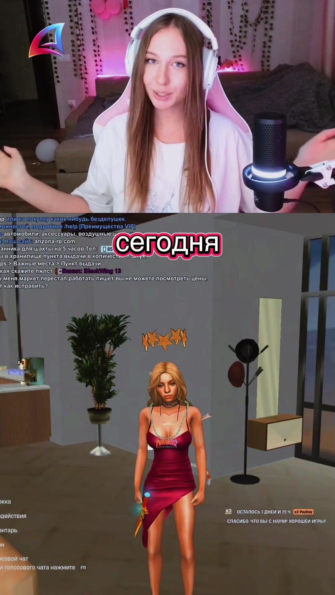 @Стримерша с Аризоны